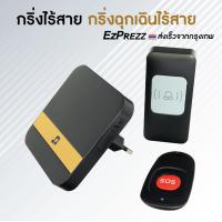 ราคา BELL กริ่งฉุกเฉิน sos ปุ่มกดฉุกเฉิน ปุ่มกดเรียก กริ่งขอความช่วยเหลือ กริ่งผู้ป่วย กริ่งผู้สูงอายุ กริ่งพยาบาล ชุด 2 ตัวกด (11976815249)