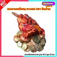 ราคา L007 2 กบคาบเหรียญ คางคกมงคล กบ3ขา จินฉ๋าน คางคกเรียกทรัพย์ คางคก 3 ขา คางคกคาบเหรียญ (14792176839)