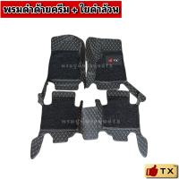 ราคา พรมปูพื้นรถยนต์6D 7Dรุ่นToyota Fortuner ปี2004 2015 ปี2015 2024 (14305810719)