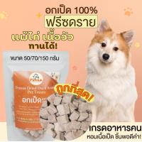ราคา PAWSA ขนมสุนัข อกเป็ดฟรีซดราย ขนมฟรีซดราย ขนมเป็ดฟรีซดราย (12122458059)