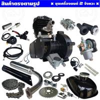 ราคา โปรดีดี เครื่องยนต์ 49 CC 2 จังหวะ เครื่องยนต์ติดรถจักรยาน เครื่องยนต์ d i y (9751130704)