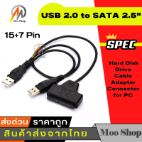 ราคา USB 2 0 to SATA 2 5 15 7 Pin Hard Disk Drive Cable Adapter Connector for PC (397434042)