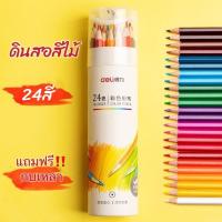 ราคา ดินสอสีไม้ มีแบบ12สี243648สี แถมฟรีกบเหลาดินสอ พร้อมส่ง (15968297702)