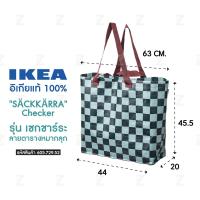 ราคา ถุงอิเกีย รุ่น SACKKARRA ถุงช็อปปิ้ง ขนของ ใบใหญ่ IKEA Shopping Bag (21080465467)