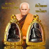 ราคา จี้พระ หลวงพ่อเงิน วัดบางคลาน จ พิจิตร เลี่ยมกรอบทองไมครอน (21282008290)