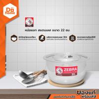 ราคา ตราหัวม้าลาย หม้อแขก สแตนเลส 22 ซม BAI (10306613329)