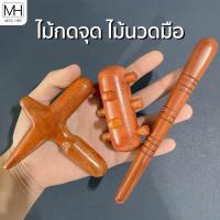 ราคา กดจุด ไม้กดจุด ไม้นวดกดจุด กัวซาไม้ ไม้นวดผฝ่าเท้า ไม้นวด (7745088768)