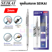 ราคา Seikai ดินสอกดไส้ใหญ่ 2 0 mm ไส้ดินสอ 2B 1 กล่อง 1 ชุด ดินสอกด ดินสอเขียนแบบ ดินสอไส้ใหญ่ Seikai Space Pencil เซไค (16596131244)