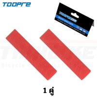 ราคา ซิลิโคนปลอกมือเบรคจักรยาน TOOPRE THAIBIKE ยางหุ้มมือเบรค นุ่มมือ (15585537650)