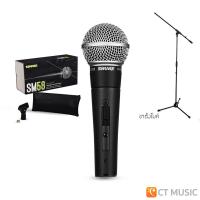 ราคา จัดส่งด่วนทันที Shure SM58S รุ่นมีสวิตซ์ ไมโครโฟน ชัวร์ SM58 ส่งด่วน ประกันศูนย์มหาจักร สินค้าพร้อมส่ง (12504196190)