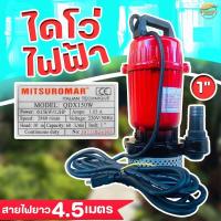 ราคา เครื่องสูบน้ำ ไดโว่ดูดน้ำ ขนาด1นิ้ว ไฟฟ้า ไฟบ้าน 220v 50Hz Mitsuromar มาตราฐานญี่ปุ่น ส่งสูง ดูดแรง น้ำปนโคลนได้ (19342026896)