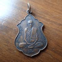 ราคา ลดทั้งร้าน พระเครื่อง เครื่องราง เหรียญหลวงปู่มั่น หลังหลวงปู่เสาร์ วัดป่าอุดมสมพร จ สกลนคร ปี14 เนื้อทองแดงรมดำ (19683773556)