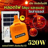 ราคา MT A รับประกัน1ปี ของแท้100 หลอดไฟโซล่าเซลล์ ไล่ยุง ไล่แมลง ฟาร์ม คอกวัว คอกไก่ ไฟบ่อปลา ดักแมลง ดักแมงดา พลังงานแสงอาทิตย์ (19421221710)