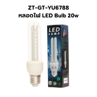 ราคา หลอดไฟ LED BLUB 5W 20W 60W หลอดไฟประหยัดพลังงาน ขั้วเกลียว E27 (20832636430)