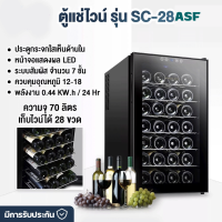 ราคา BingBong Shop ตู้เก็บไวน์ ตู้แช่ไวน์ ตู้อุณหภูมิไวน์ อุณหภูมิคงที่ ตู้ไวน์ 4ชั้น ใส่ได้ 8ขวด ความจุ 23L ขนาด 258 502 465มม ประตูเดียว รุ่นJC 23AW ตู้แช่ ์ (17365769037)