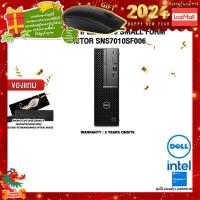 ราคา ผ่อน 0 10 ด แถมเพิ่ม MOUSE MS116 DELL OPTIPLEX 7010 SMALL FORM FACTOR SNS7010SF006 i5 13500 ประกัน 3 Years (21192671670)