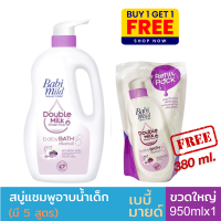 ราคา Babi Mild เบบี้มายด์ สบู่เหลวอาบและสระ อัลตร้ามายด์ ขนาดขวด 850 ถุงเติม380มล ขวดแถมถุง 1 คู่ (13747113840)