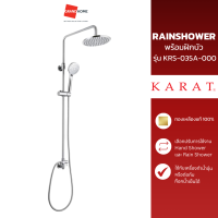 ราคา ฝักบัว ฝักบัวอาบน้ำ RAIN SHOWER พร้อมฝักบัวสายอ่อน KARAT รุ่น KRS 035A 000 สีโครเมี่ยม GRANDHOMEMART (17541993060)