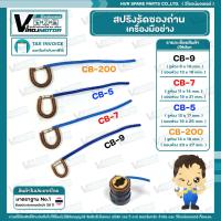 ราคา สปริงรัดซองถ่าน เครื่องมือช่าง เลือกเบอร์ CB 9 S CB 7 M CB 5 L CB 200 XL 1 เส้น (21230770920)