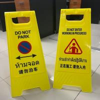 ราคา ป้าย ป้ายเตือน ป้ายเตือนทำความสะอาด โปรดระวังพื้นลื่น ป้ายเตือนห้ามเข้า ป้ายเตือนสีเหลืองภาษาไทย (16189083125)