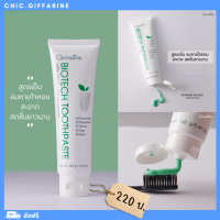ราคา ส่งฟรี ยาสีฟันกิฟฟารีน ฟันสะอาด เหงือกแข็งแรง ลมหายใจสดชื่น ยาสีฟันกิฟฟารีน Giffarine Toothpaste (19508781674)