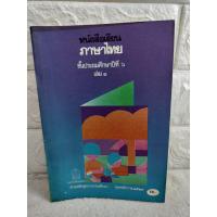 ราคา มานะ มานี ปิติ ชูใจ หนังสือเรียนภาษาไทย ป 6 เล่ม1 เล่ม2 มานะมานี มานะ มานี ปิติ ชูใจ เจ้าโต ของเก่าแท้ โตมาด้วยกัน เด็กยุค90 คณิตศาสตร์ ภาษาไทย แบบเรียนเก่า หนังสือเรียนเก่า อ รัชนี ศรีไพรวรรณ ตามหลัก