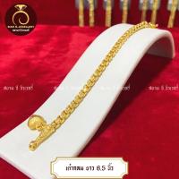 ราคา รับประกันสินค้า สร้อยข้อมือ น้ำหนัก 1 บาท ทองปลอม ชุบเศษทองไมครอน 100 กำไรข้อมือ ทองชุบ ทองโคลนนิ่ง เหมือนจริงที่สุด (12537730574)