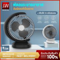 ราคา พัดลมตั้งโต๊ะรุ่นใหม่ แบบพกพา8นิ้ว พัดลมมินิ ชาร์จได้ พัดลมพกพาUSB พัดลมขนาดเล็ก ปรับได้ 3 ระดับ (13796531710)