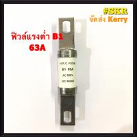 ราคา ฟิวส์แรงต่ำ ฟิวส์ H R C FUSE ฟิวล์ใบมีด 40 400A 500V 40A 50A 63A 80A 100A 125A 160A 200A 250A 315A 355A 400A (1442618896)