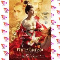 ราคา หนัง DVD ออก ใหม่ Lady Of The Dynasty หยางกุ้ยเฟย สนมเอกสะท้านแผ่นดิน เสียง ไทย จีน ซับ ไทย อังกฤษ DVD ดีวีดี หนังใหม่ (18858328282)