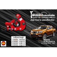 ราคา โตงเตงแหนบอัจฉริยะ โตงเตงยกสูง Navara NP300 2WD ยกสูง 2015 2021 (8721245866)