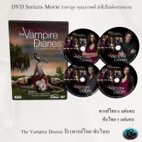 ราคา ซีรีส์ฝรั่ง The Vampire Diaries บันทึกรักฉบับแวมไพร์ season 1 6 แผ่นจบ พากย์ไทย 5 แผ่นจบ ซับไทย (15306277249)