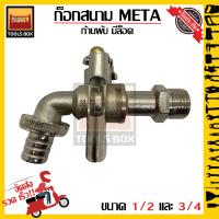 ราคา ก๊อกนำ้ META ก๊อกสนาม มีที่ใส่กุญแจ 3 4 นิ้ว 6หุน 1 2 นิ้ว 4หุน และแบบมีกุญแจ (13718908329)