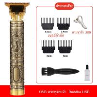 ราคา ใหม่ ปัตตาเลี่ยนผมมัลติฟังก์ชั่น ปัตตาเลี่ยนผมไฟฟ้า ปัตตาเลี่ยนผมไฟฟ้า มีดโกนหนวด ชาร์จ USB (20651649455)