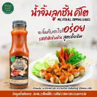 ราคา น้ำจิ้มลูกชิ้น สูตรคีโต meatball dipping ssauce (19978546910)