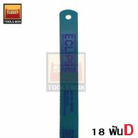 ราคา ใบเลื่อยตัดเหล็ก 1 2 นิ้ว 18 ฟัน 24 ฟัน Hacksaw Blade (10130589562)