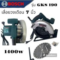 ราคา เลื่อยวงเดือน 7 นิ้ว Bosch รุ่น GSK 190 (20579439794)