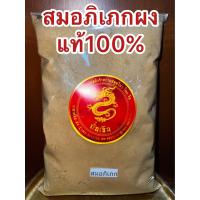 ราคา สมอพิเภก สมอพิเภกผง สมอภิเภกผง ผงสมอพิเภก ลูกสมอภิเภกผง ลูกสมอพิเภกผง สมอพิเภกป่นแท้100 บดล้วนๆ บรรจุ250กรัมราคา45บาท (18361924357)