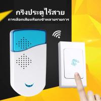 ราคา กริ่งกดไร้สาย ไกล ระยะไกลเสียงดัง เหมาะกับหลายฉาก กริ่งแบบไร้สาย กริ่งไฟฟ้า กริ่งไร้สายระยะไกล กริ่งประตูไร้สาย กริ่งบ้านไรสาย (17379774645)