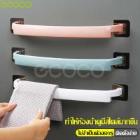ราคา ecoco ราวแขวน ราวตากผ้า ราวตากผ้าติดผนัง ราวแขวนผ้า Clothes rail ราวติดผนังห้องน้ำ ราวและที่แขวนผ้าขนหนู ราวติดผนัง ราวเดี่ยว ราวห้องน้ำ (5158224911)
