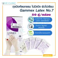 ราคา 50 คู่ กล่อง Gammex Latex ถุงมือผ่าตัด ศัลยกรรม Latex ชนิดไม่มีแป้ง ผิวไม่เรียบ ชนิดปราศจากเชื้อ (14903240104)