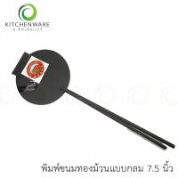 ราคา พิมพ์ขนมทองม้วน พิมพ์ทองม้วน ทองม้วน ขนมทองม้วน แบบกลม แบบเหลี่ยม (16881551071)