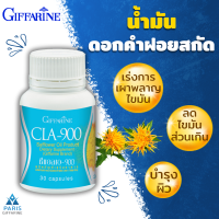 ราคา น้ำมันดอกคำฝอย ซีแอลเอ 900 ซีแอลเอ 900 ดอกคำฝอย กรดไขมันจำเป็น Cla 900 (20499581239)