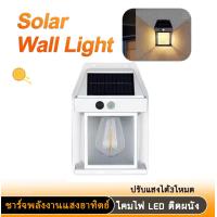ราคา ไฟติดผนัง LED โซล่าเซลล์ ปรับแสงไฟ3โหมด ชาร์จพลังงานแสงอาทิตย์ ติดตกแต่งไฟรอบบ้าน ให้ความสว่างที่อบอุ่น warm light (19860066137)