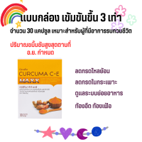 ราคา ขมิ้นชัน กิฟฟารีน บรรเทาอาการ ท้องอืด ท้องเฟ้อ Curcuma C E GIFFARINE ขมิ้น ขมิ้นชันแคปซูล (19679897190)