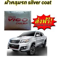 ราคา ผ้าคลุมรถ TOYOTA VIGO CAB 4D แถมฟรี ม่านบังแดด 1 ชิ้น (13660548571)