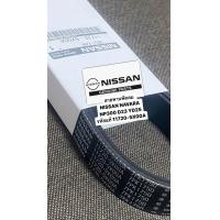 ราคา สายพานหน้าเครื่อง NISSAN NAVARA YD25 7PK1750 ใช้ร่วมกับ Honda CRV G3 K24A (20538026772)