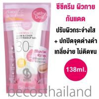 ราคา Cathy Doll Speed White CC Glow Cover Body Makeup Sun SPF30 PA 138ml เคที่ ดอลล์ สปีดไวท์ ซีซีครีมสำหรับผิวกาย ปรับสีผิวกระจ่างใส กันแดด (19280993467)