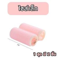 ราคา พร้อมส่ง โรลม้วนผมใหญ่พิเศษ โรลม้วนผมยาวพิเศษ โรลม้วนผมหน้าม้า โรลขนาดใหญ่พิเศษ โรลม้วนผมหน้าม้าใหญ่ โรล โรลม้วนผมม้า โรลยาวพิเศษ (11770635308)