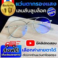 ราคา แว่นกรองแสง สีเงิน แว่นตากรองแสงสีฟ้า สายตาปกติ สายตาสั้น แว่นตัดแสงสีฟ้า แว่นถนอมสายตา แว่นกรองแสงคอมพิวเตอร์ (14500362533)